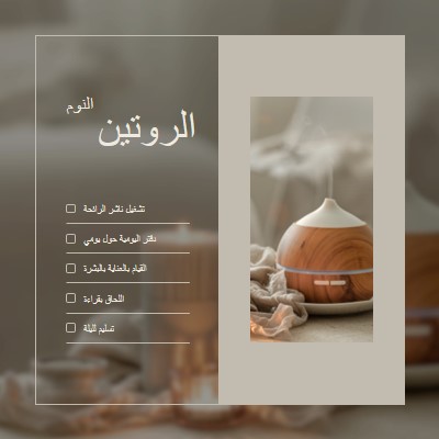 قائمة اختيار روتين وقت النوم brown modern,elegant,checklist,planner,classic,graphic