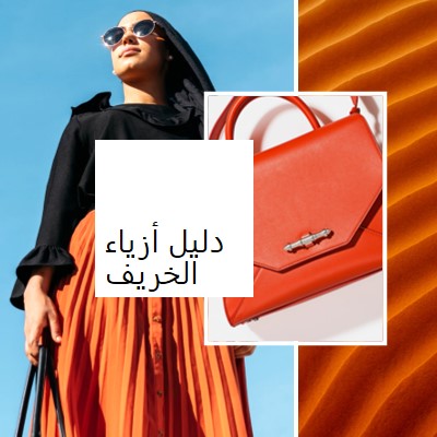 دليل أزياء الخريف orange modern,bold,collage