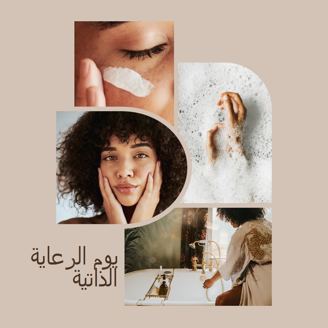 اختيار يوم للرعاية الذاتية brown minimal,geometric,collage
