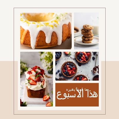 ما خبزته هذا الأسبوع brown photographic,grid,collage,simple,graphic,handwriting