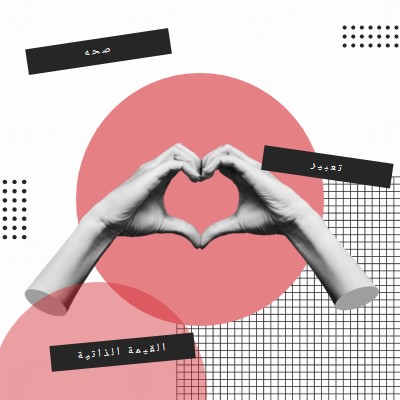 الأصالة والتعبير والقيمة الذاتية pink cutout,sophisticated,collage,bold,80s,graphic