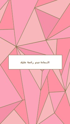 إرجاع سعيد pink modern-simple