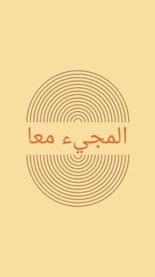 توحيد القوات yellow vintage-retro