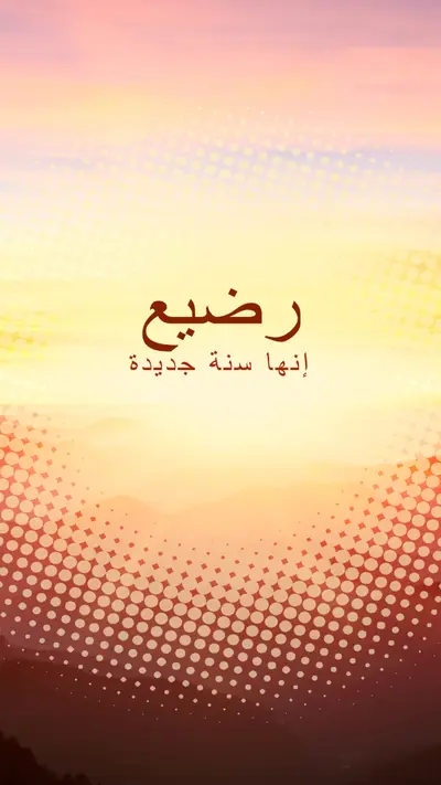 سنة جديدة للطفل yellow modern-simple