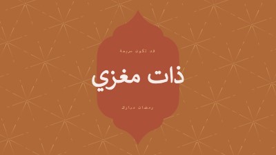 رمضان ذو معنى orange modern-simple