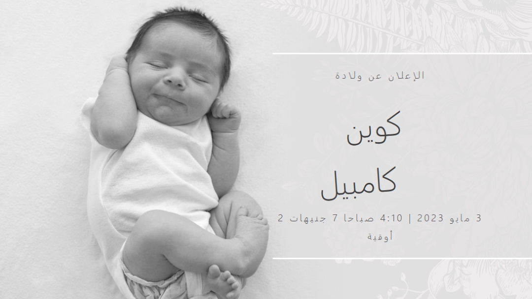 الإعلان عن ولادة gray modern-simple