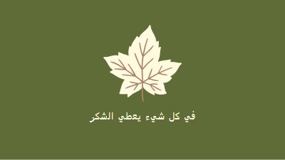 موقف الامتنان green modern-simple