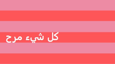 كل شيء مرح pink modern-bold