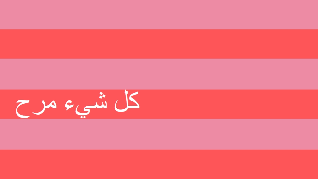 كل شيء مرح pink modern-bold