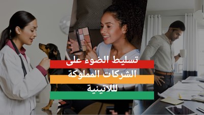 الاحتفال بالشركات المملوكة لللاتينية white modern-simple