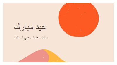 بركات العيد pink organic-simple