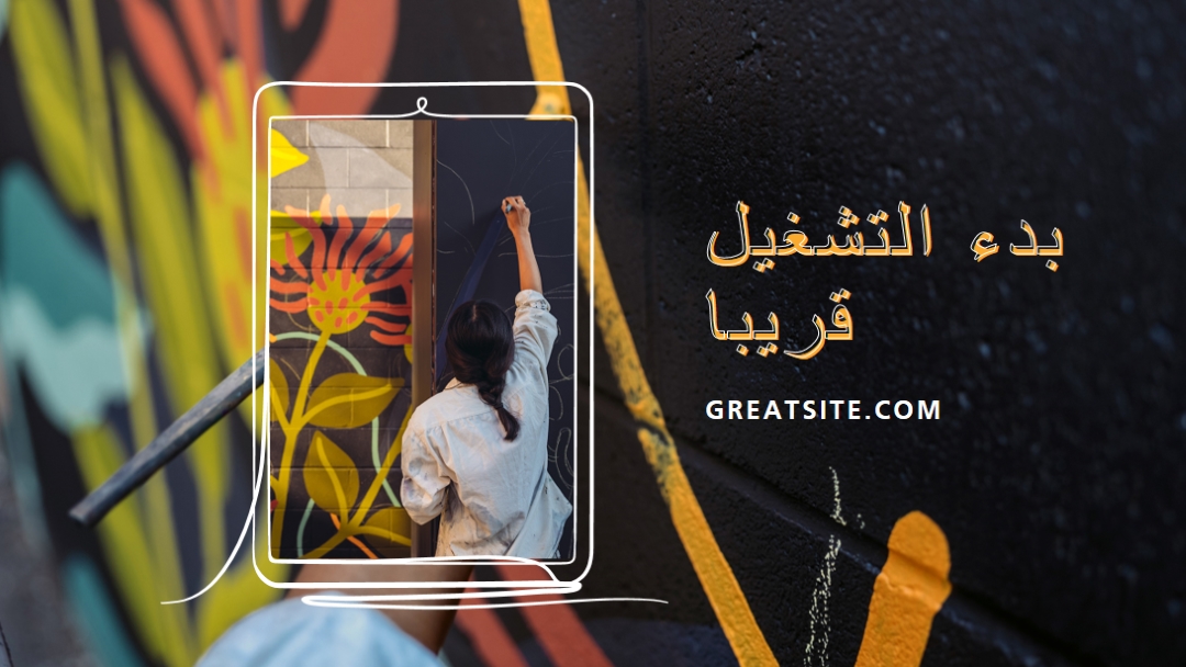 بدء التشغيل قريبا black whimsical-line