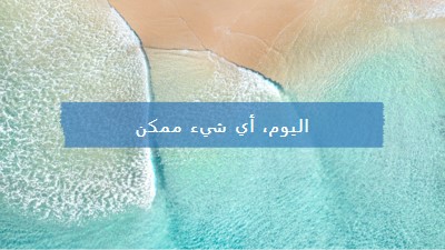 تغيير البحر blue modern-simple