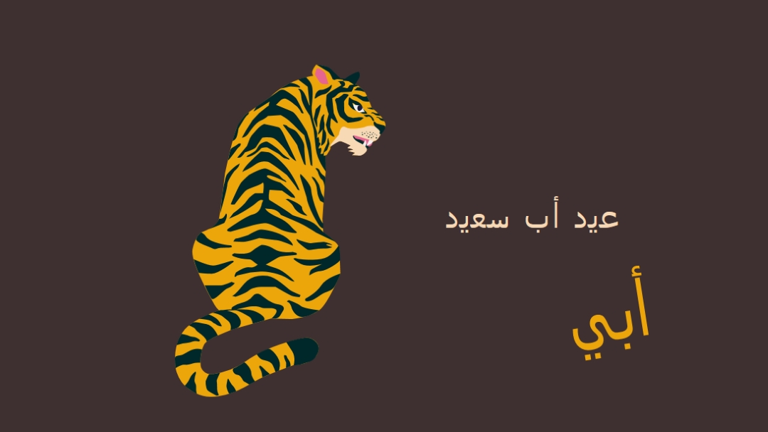 عيد أب سعيد، أبي brown whimsical-color-block