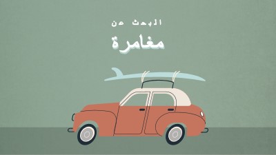 تصفح رحلات السفاري gray vintage-retro