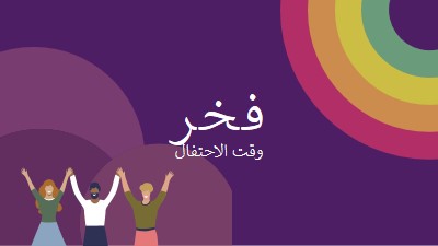 الاحتفال بالفخر purple modern-bold