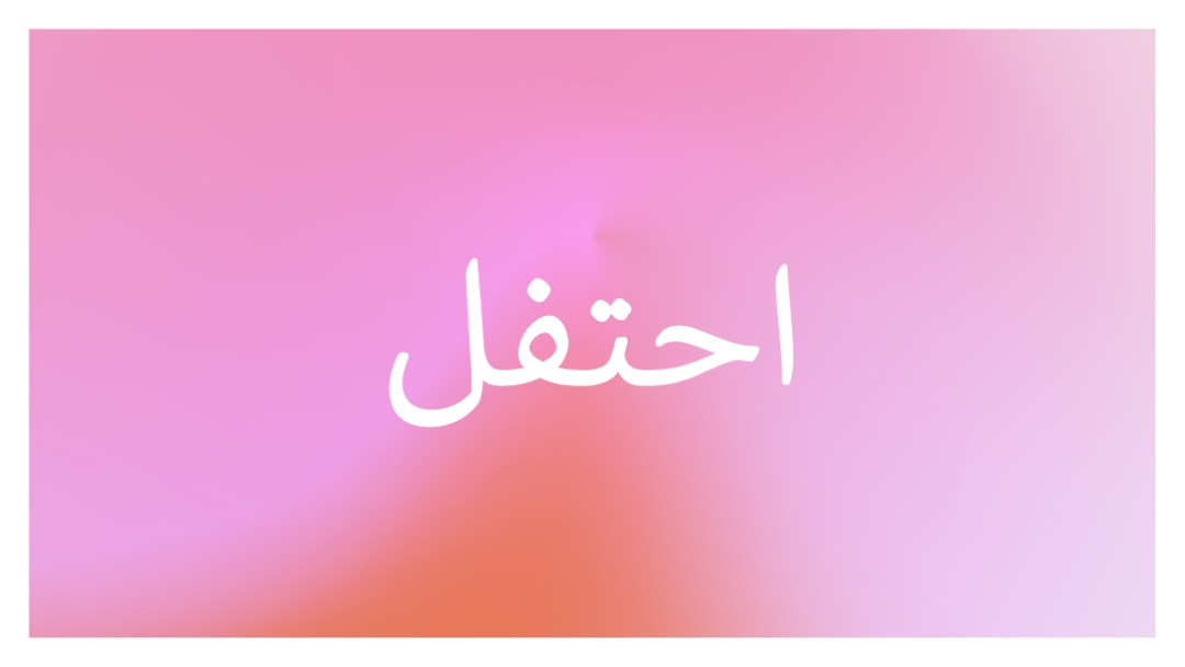 دعونا نحتفل بنمط pink modern-bold