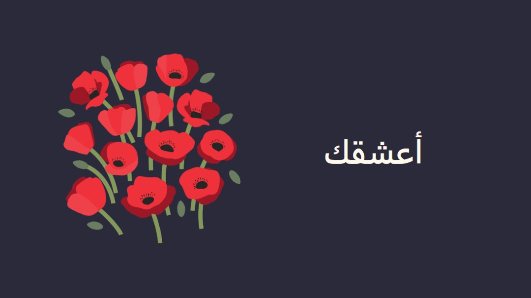 أعشقك black whimsical-line