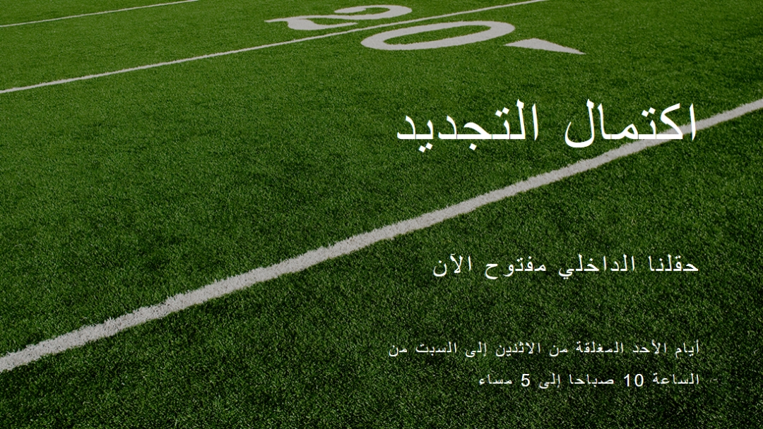 اكتمال التجديد green modern-simple