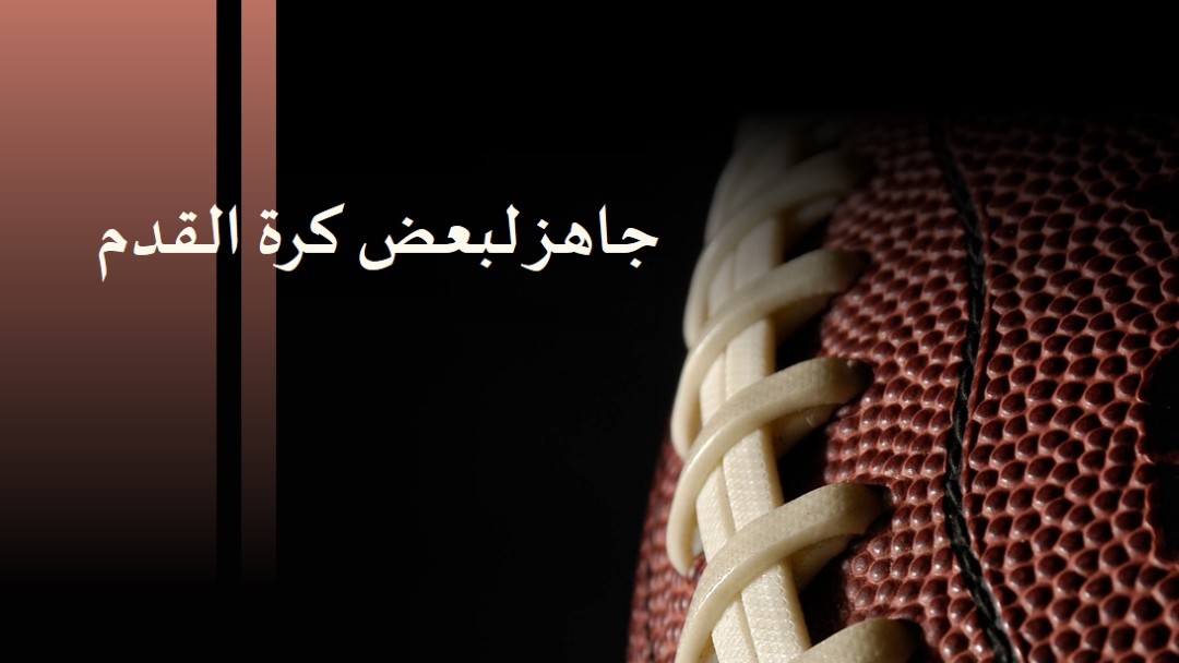 جاهز لبعض كرة القدم brown modern-simple