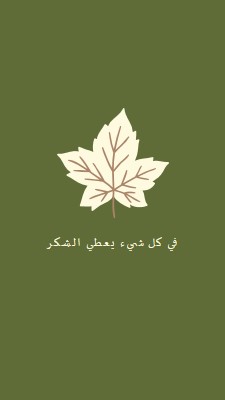 موقف الامتنان green modern-simple