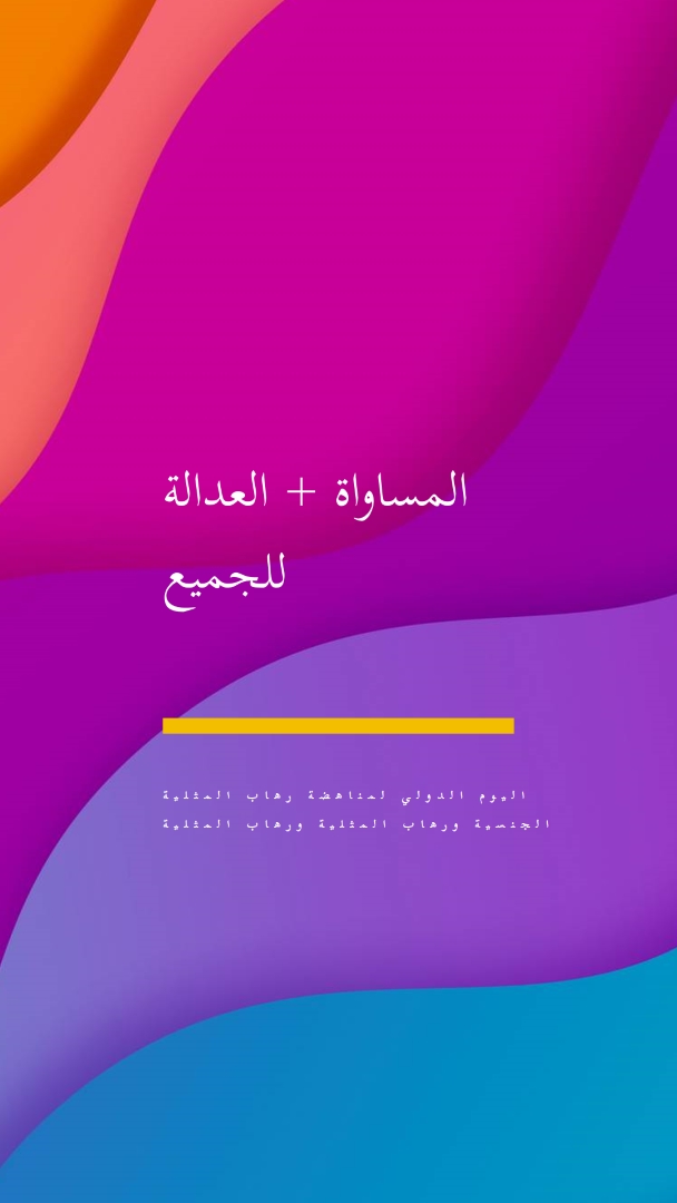 تكريم اليوم الدولي ضد رهاب المثليين purple modern-bold