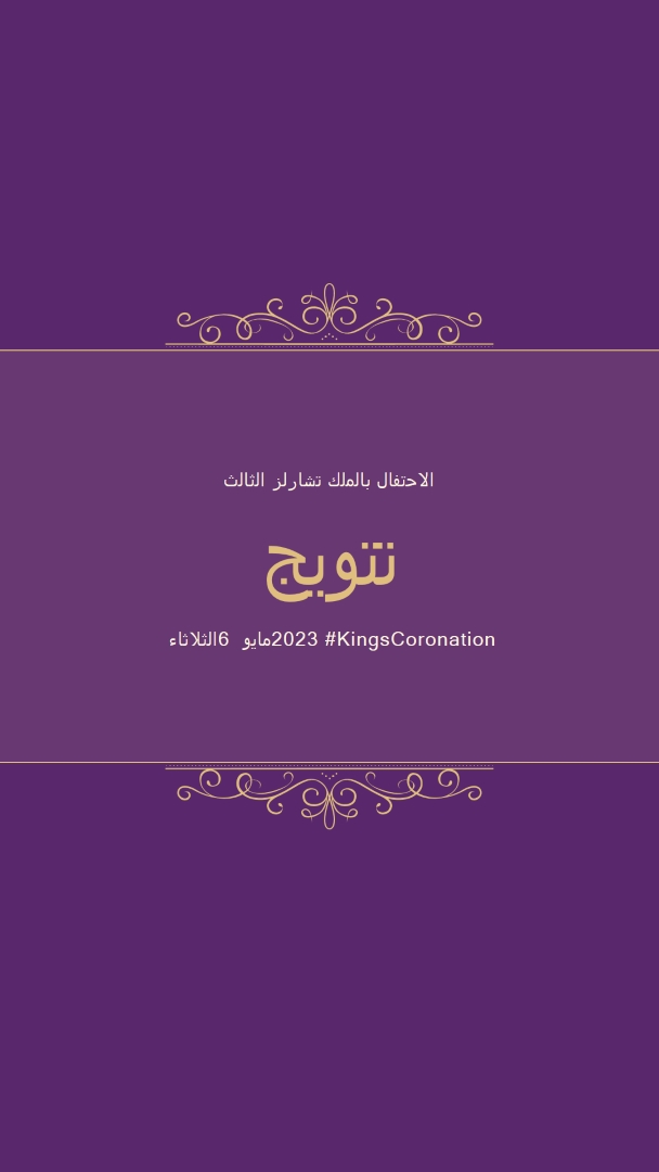 إعلان ملكي purple modern-simple