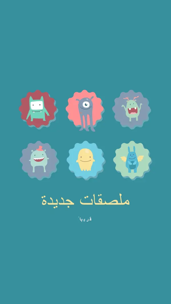 ملصقات جديدة قريبا blue whimsical-color-block