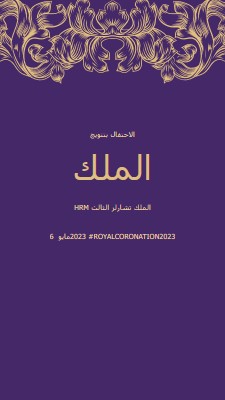 تتويج مناسب للملك purple modern-simple