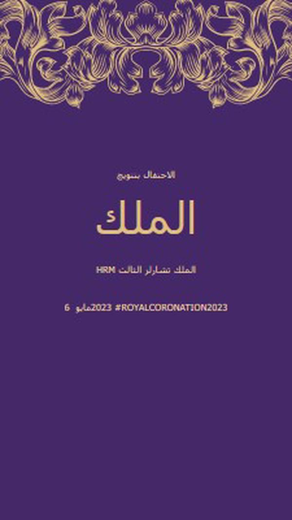 تتويج مناسب للملك purple modern-simple