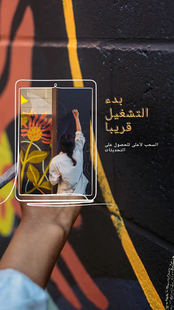 بدء التشغيل قريبا black whimsical-line