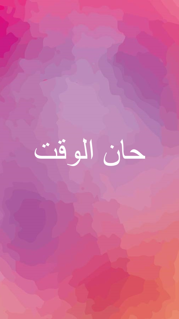 لنبدأ pink vintage-retro