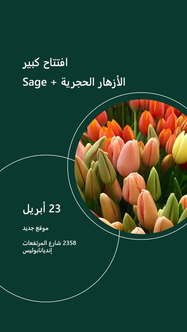 افتتاح بوتيك أزهار كبير green modern-simple