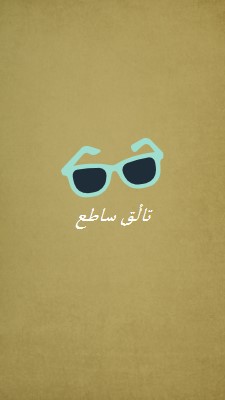 تألق أشعة الشمس الساطعة green vintage-retro