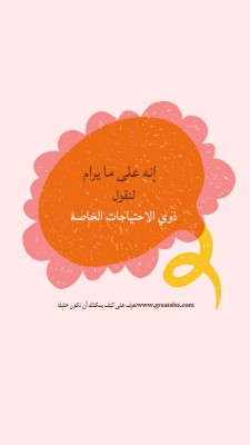 كيف تكون حليفا orange whimsical-color-block