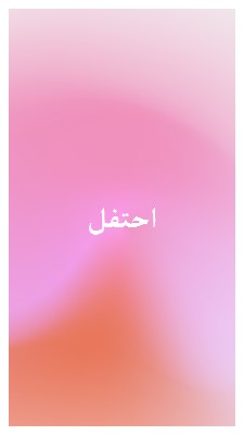 دعونا نحتفل بنمط pink modern-bold