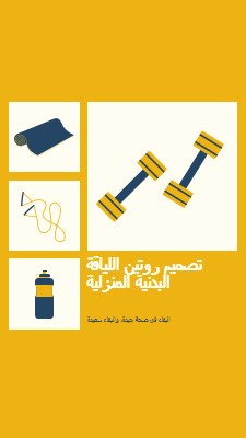 صحي وسعيد yellow modern-bold