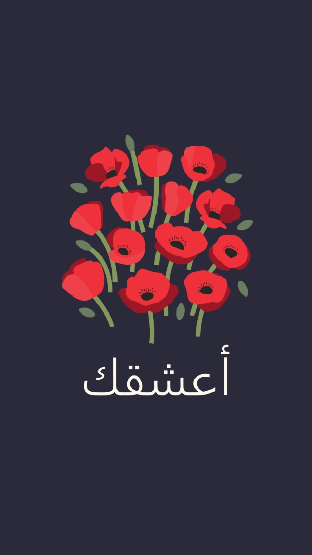 أعشقك black whimsical-line
