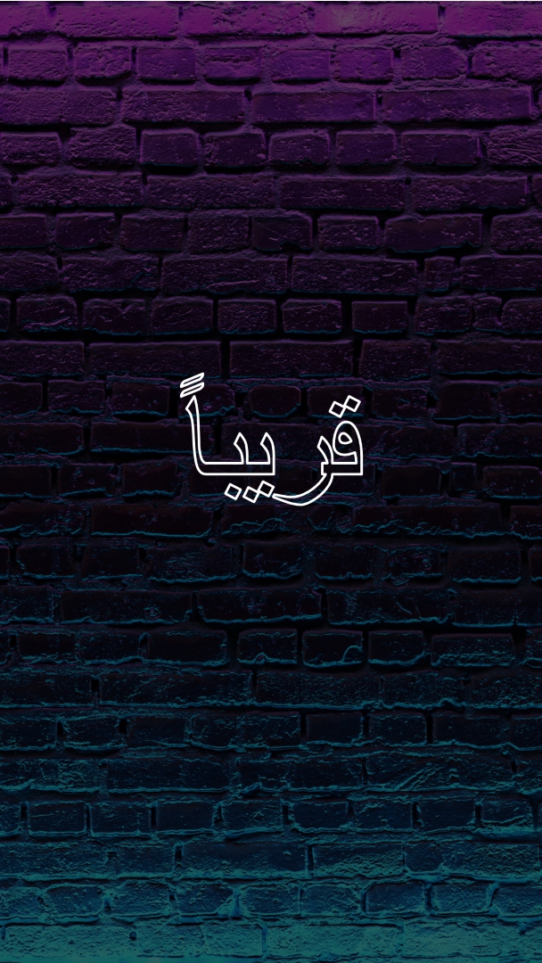 قريبا إليك purple modern-bold