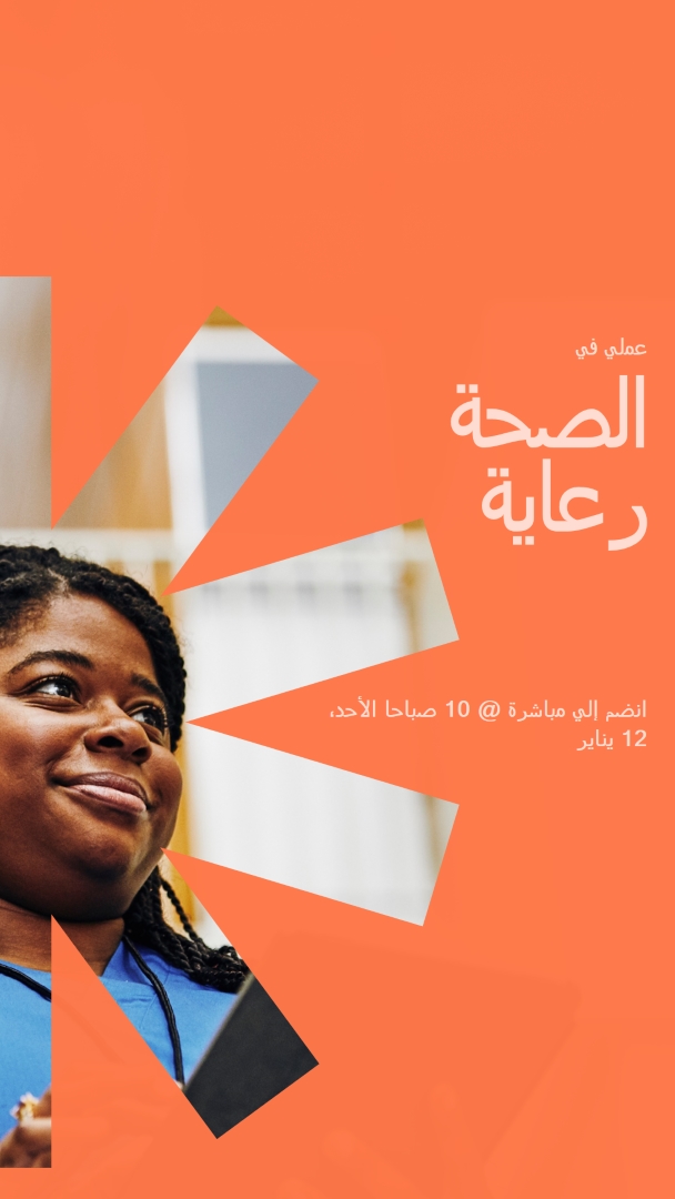 بطل الرعاية الصحية orange modern-bold