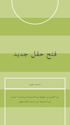 الأهداف الميدانية green modern-geometric-&-linear