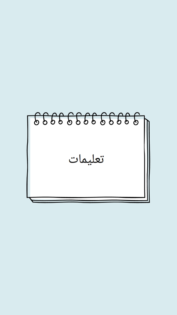 تعليماتك blue whimsical-line