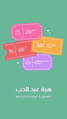 هبة عيد الحب green bright,playful,tickets,retro,shape,overlapping