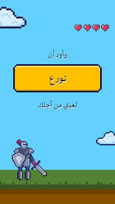 سأوقف لعبتي مؤقتا من أجلك blue vibrant,whimsical,game,retro,playful,computer