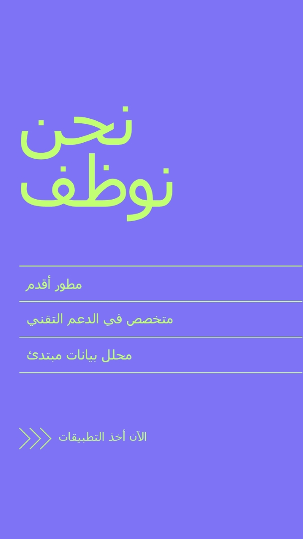 أخذ التطبيقات الآن purple bold,bright,neon,minimal,modern,simple