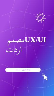 مطلوب مصمم واجهة المستخدم/تجربة المستخدم purple bold,playful,digital,grid,neon,gradient