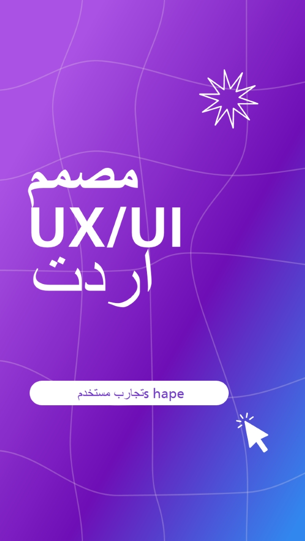 مطلوب مصمم واجهة المستخدم/تجربة المستخدم purple bold,playful,digital,grid,neon,gradient