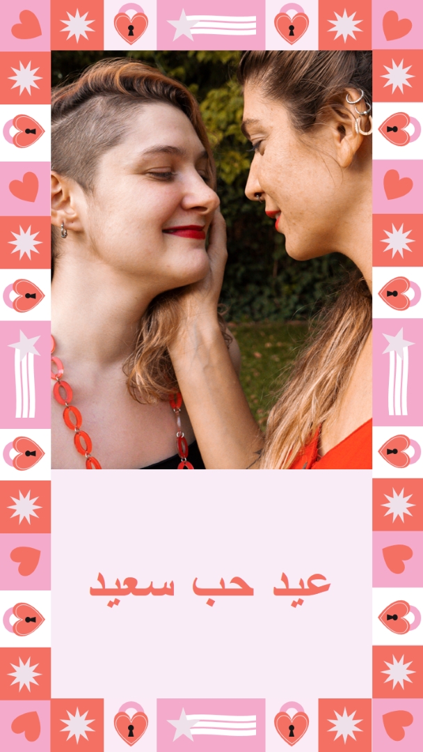 عيد حب سعيد pink maximalist,fun,frame,photo,pattern,shapes