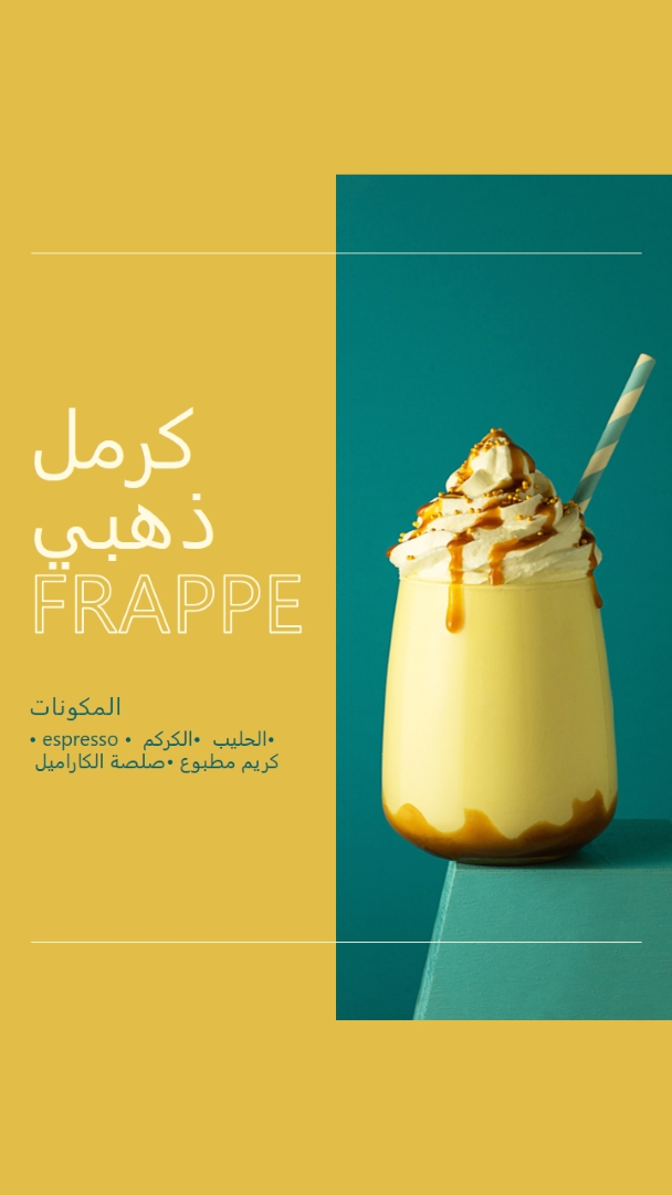 الكراميل الذهبي frappe yellow modern,simple,duotone