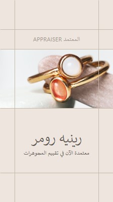 معتمد في تقييم المجوهرات brown clean,minimal,frame,elegant,neutral,asymmetrical